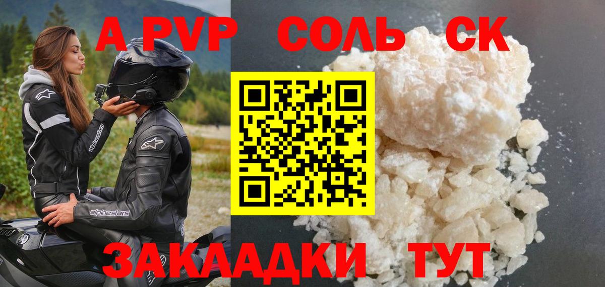 APVP Соль Губкинский
