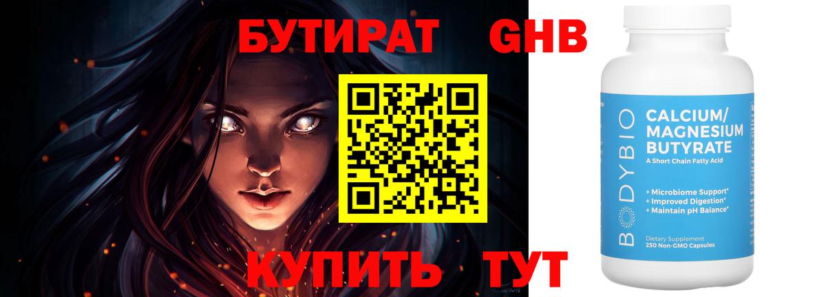 Губкинский  БУТИРАТ буратино  Бутират  Вход с VPN 