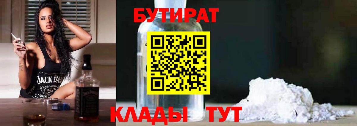 Бутират бутик Губкинский