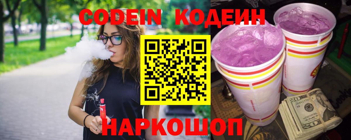 Губкинский  Кодеин напиток Lean (лин)  Кодеиновый сироп Lean Purple Drank  Вход с VPN 