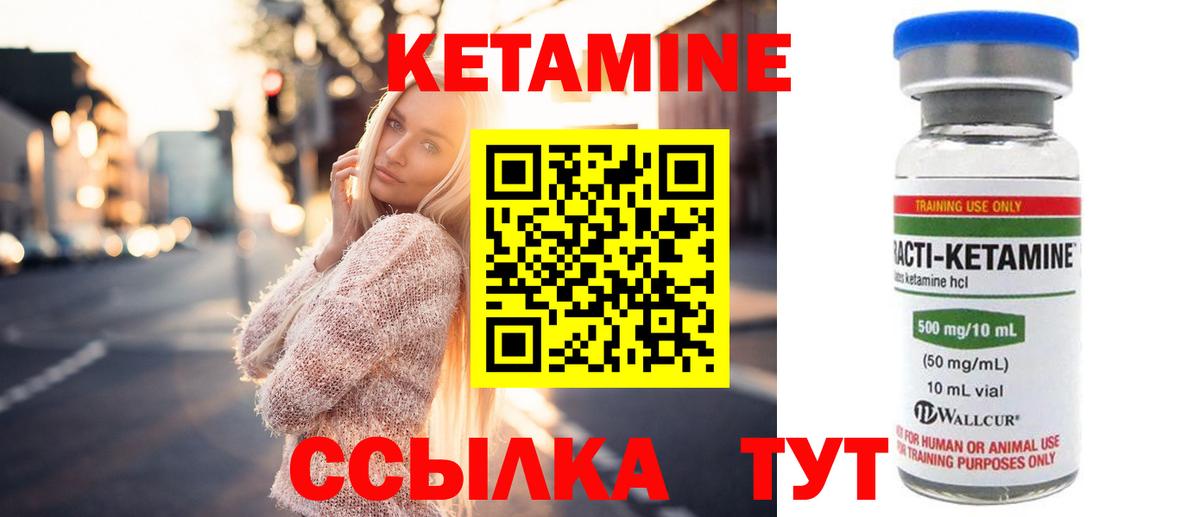 КЕТАМИН ketamine  Вход с VPN  Губкинский 