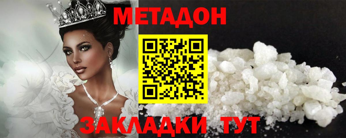 Метадон methadone  Вход с VPN  Метадон VHQ  Губкинский 